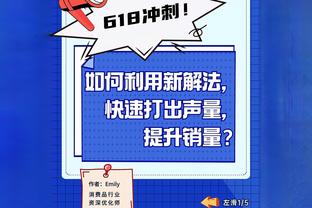 穆迪谈不稳定轮换角色：我会努力在幕后做好准备 然后把握机会！